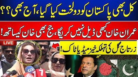 Live Imran Khan Kabhi Deal Ni Kry Ga Pti Zartaj Gull Important