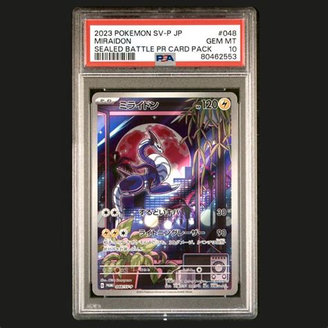 Psa10 ミライドン Ar 大会 プロモ シールド戦 2023 Sv P ポケモンカード Pokemon Miraidon Sealed