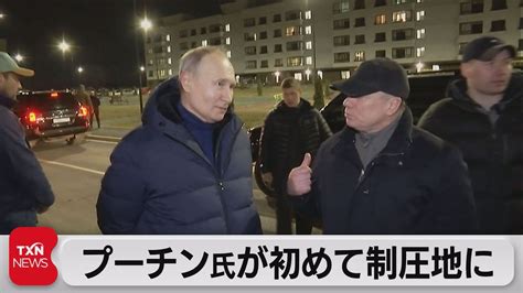 プーチン氏が初めて制圧地を訪問（2023年3月19日） Youtube