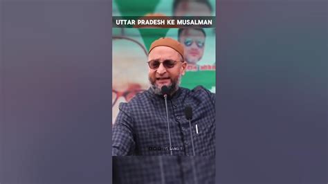 अपनी हकीकत सुन लो उत्तर प्रदेश के मुसलमानो 😔💔 Br Asaduddin Owaisi