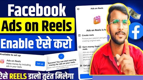 तरत कर Facebook ads on reels enable kaise kare facebook reels