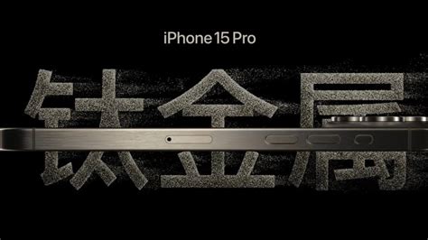 Iphone15promax含有多少钛金属？苹果果粉iphone新浪新闻