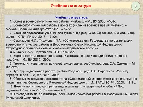 Военно-политическая работа в Вооруженных силах Российской Федерации ...