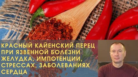 Кайенский перец: что это такое, полезные свойства, описание, способы ...
