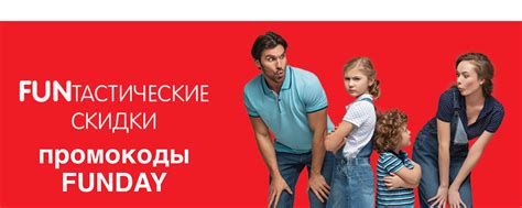 Промокоды Funday | Фандей | Мы размещаем для тебя самые выгодные акции ...