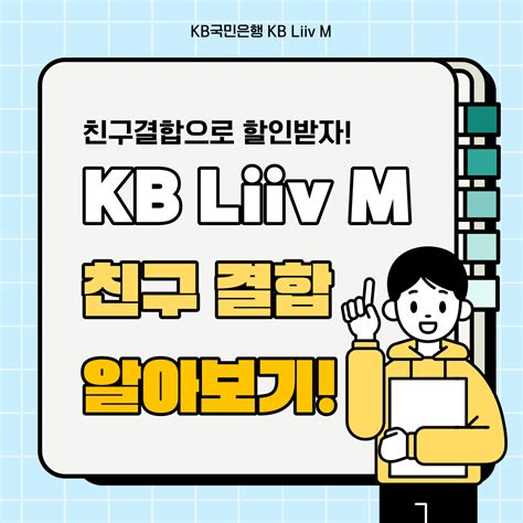 알뜰폰 서비스 Kb국민은행 Kb Liiv M리브모바일