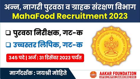 Maha Food Bharti 2023 345 पद परवठ नरकषक लपक पतरत वय