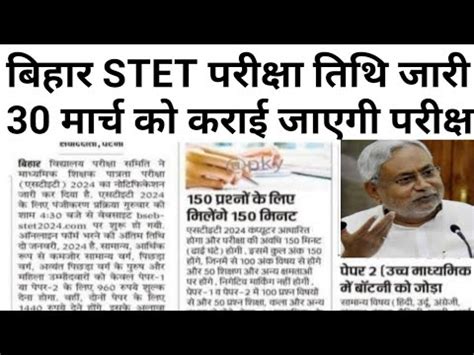 Bihar STET 2024 Exam Date Bihar STET Latest News Bihar Stet Exam Kab