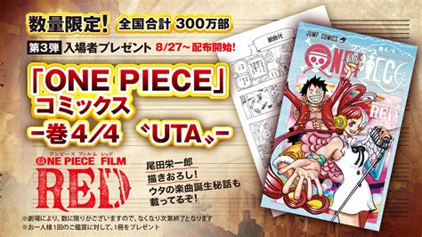 映画『ワンピース Film Red』第3弾入場者プレゼントは尾田栄一郎描き下ろしウタ漫画を収録した“「one Piece」コミックス 巻4