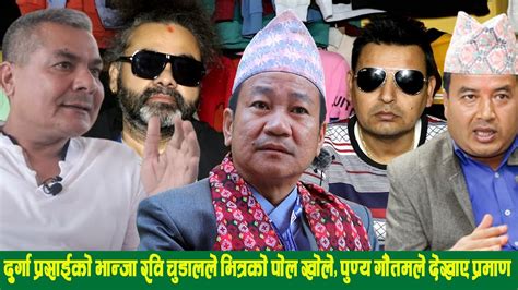 Harka Sampang को Durga Prasai र Mahesh लाई सहि सुझाव दुर्गाको भान्जा Rabi र Punya Gautam ले खोले