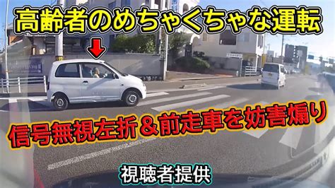 【2022】10月⑤ 常識では考えられない高齢者の危険運転！etc 日本のドラレコ映像まとめ【交通安全・危険予知トレーニング】 Youtube