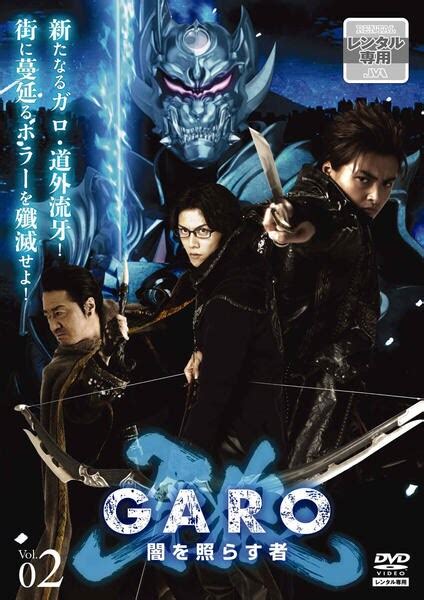 Dvd「牙狼 ＜garo＞ ～闇を照らす者～ Vol．2」作品詳細 Geo Onlineゲオオンライン