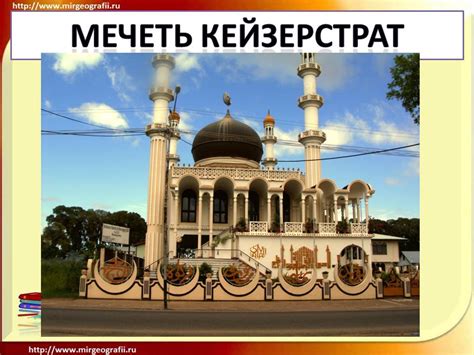 Суринам - Презентации по географии