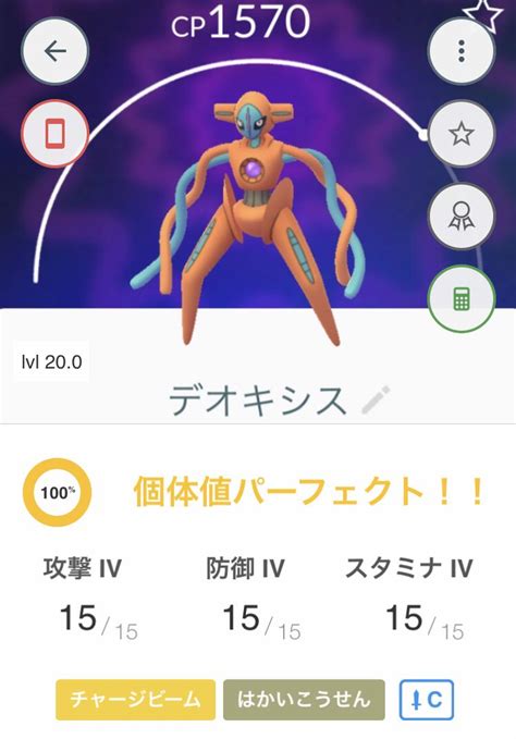 【ポケモンgo】デオキシス個体値100を実装初日でゲットした強運トレーナーはどのくらいいる！？ ポケモンgo攻略まとめ速報