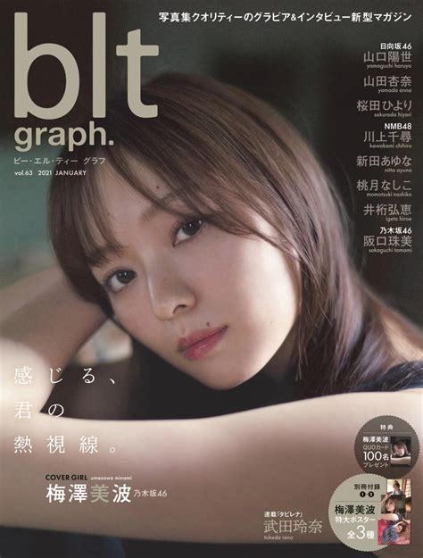 日向坂46 加藤史帆が魅せた”大人の美とグループ愛”「blt Graphvol48」表紙解禁 Tokyo Now