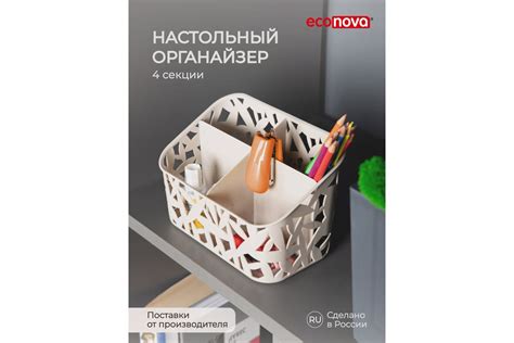 Универсальный органайзер Econova 195x119x126 мм, размер S, бежевый флэк ...