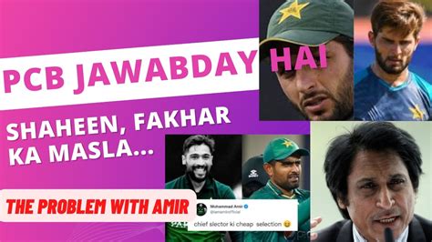 SHAHEEN FAKHAR KA MASLA PCB JAWABDAY HAI PAKISTAN WC SQUAD MAY