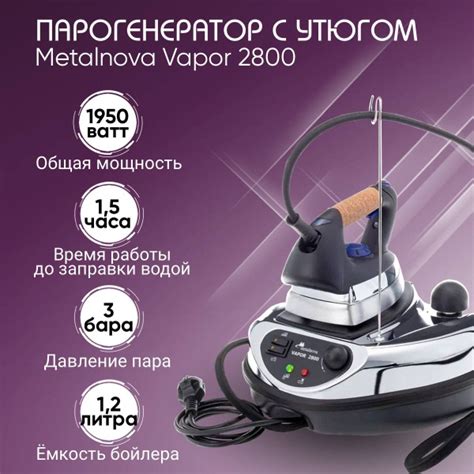 Парогенератор + Утюг METALNOVA V2800 / Паровой утюг / Отпариватель ...