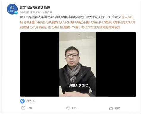 雷丁汽车创始人实名举报县委书记 调查组已进驻凤凰网