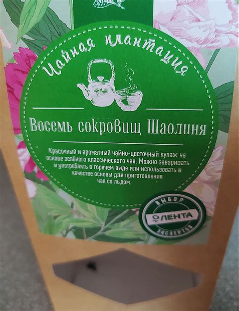 Зеленый ароматизированный чай Чайная плантация байховый Восемь сокровищ ...