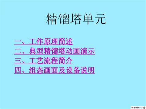 精馏塔 word文档在线阅读与下载 无忧文档