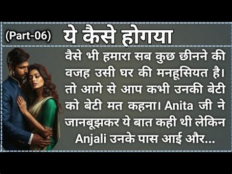 य कस ह गय Part 06 Suvichar Hindi Kahani Hindi Kahani Hindi