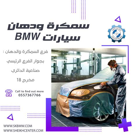 ورشة سمكرة ودهان صيانة بي ام دبليو مركز الشيخ لصيانة سيارات Bmw مركز صيانة سيارات بي ام دبليو