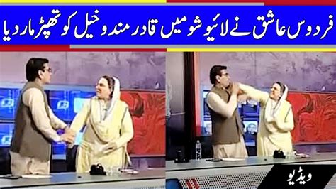 Firdous Ashiq Awan Slaps Abdul Qadir Mandokhel During Live Show Ta2g