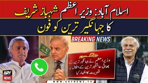 Pm Shahbaz Calls Jahangir Tareen Youtube