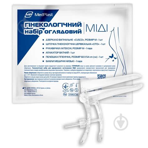 ᐉ Гинекологический набор MP MedPlast смотровой стерильный Миди • Купить ...