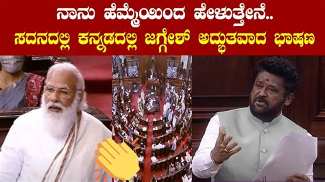 Jaggesh S Amazing Speech In The Rajya Sabha 2023 Parliament Live