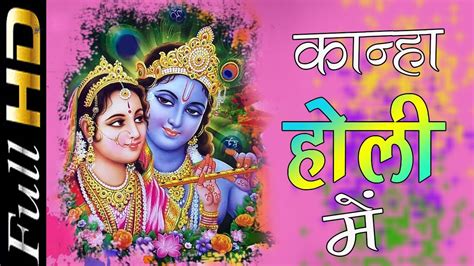 मेरो खो गयो बाजूबंद Mero Khoy Gayo Bajuband Kanha Holi Me Vandana Bharadwaj Holi Song