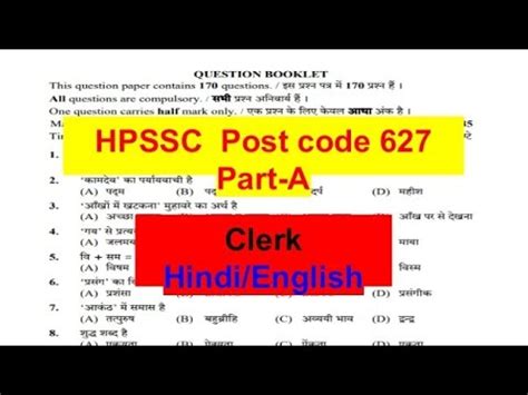 HPSSC Post Code 627 Part A Clerk Hpssc Previous Year Question Paper