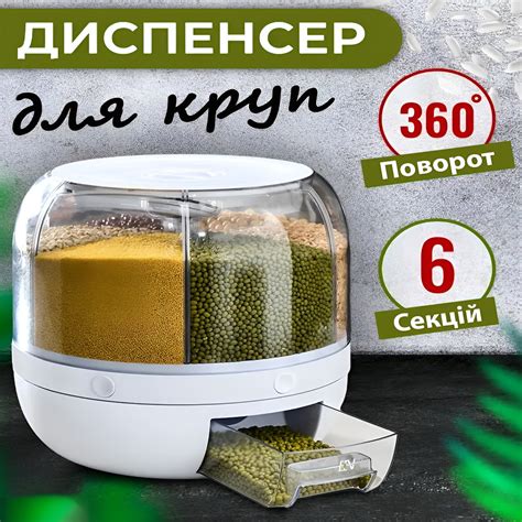 Вращающийся диспенсер для сыпучих продуктов с удобным дозатором на 6 ...