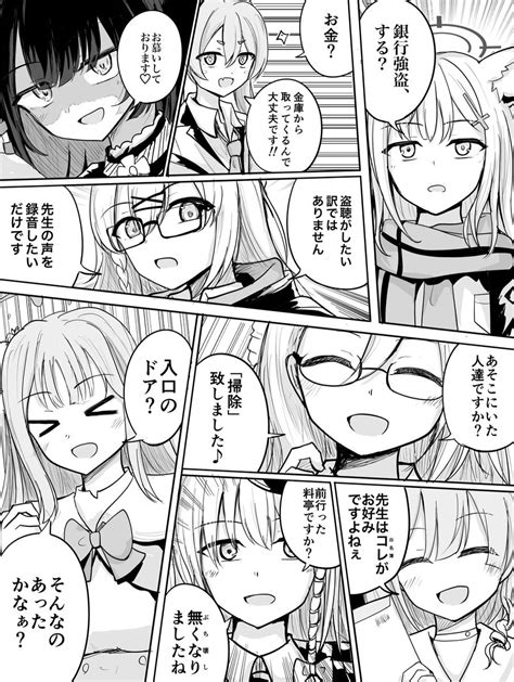 ブルアカ「ブルアカのやべー奴ら ブルアカ 」ワルコリの漫画