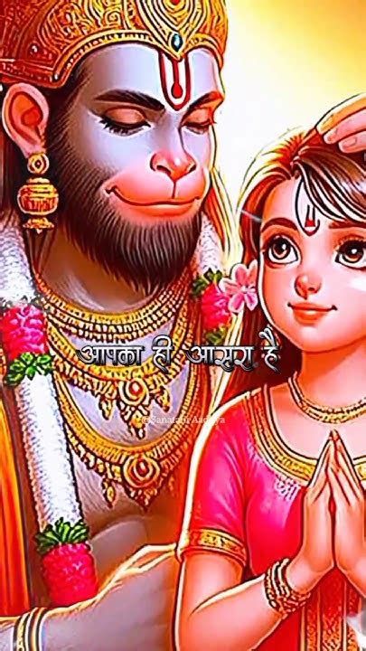 सारे जहां के मालिक Hanuman Ji Status Video ️ Hanumanji Ram Shorts Youtube