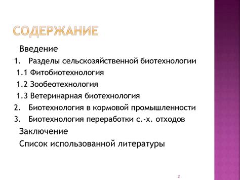 Биотехнология в сельском хозяйстве - презентация онлайн