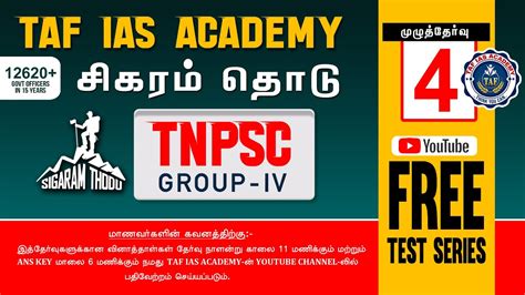 Tnpsc Gr Iv Youtube Free Test Series Test Sigaram Thodu