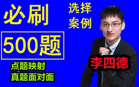 【必刷题】2022一建市政点题班真题班李四德【有讲义】 哔哩哔哩 Bilibili