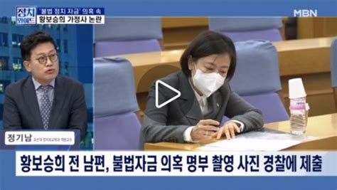 황보승희 의원 ‘불법 정치자금 수수 의혹 혐의 부인“전 남편의 일방적 주장” 뉴스인사이드