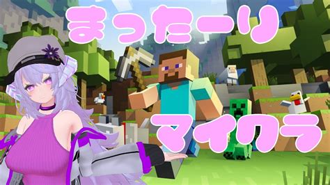 「マインクラフト」まったり整地のお手伝いとかしながらおしゃべり！！「雑談配信」 Youtube