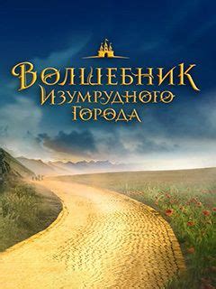 Фильм Волшебник Изумрудного города. Злая ведьма (2027): фото, видео ...