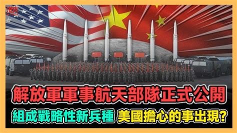 解放軍軍事航天部隊正式公開 組成戰略性新兵種 美國人擔心的事出現 中港司機肝衰竭內地回港就醫 急症室等候時亡 香港醫院比內地好 香港青年 小明 Youtube