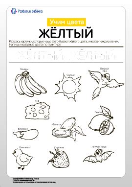 Изучаем основные цвета – распечатать задание Письмо и прописи скачать ...