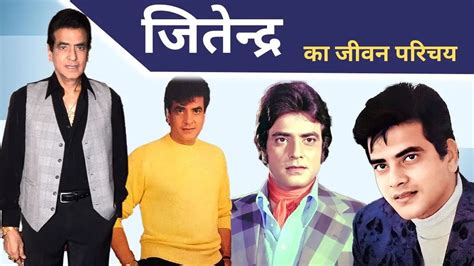 Jeetendra Biography in Hindi. Jeetendra movies and net-worth : r ...