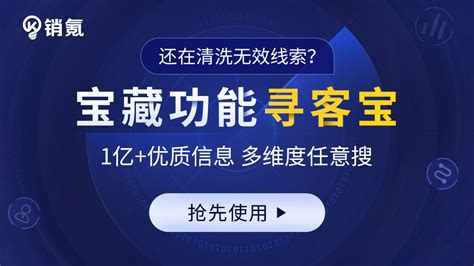 用销氪怎么快速获取客户资源 知乎