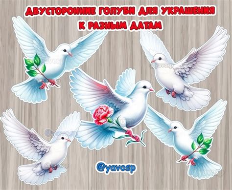 Голуби для оформления двусторонние - летящий голубь - с гвоздикой - с ...