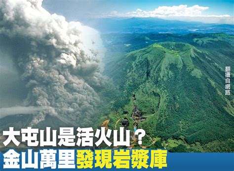 大屯火山可能噴發 氣象局規劃三色燈號警示 新唐人亞太電視台