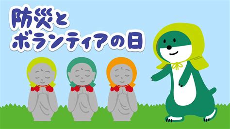 防災とボランティアの日 2018年1月17日水 ツイ速まとめ