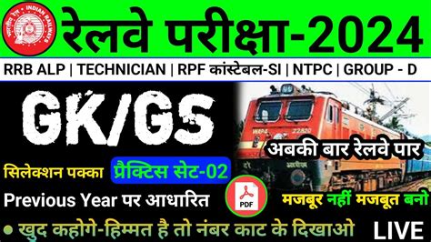 Rrb Alp Tech Gk Gs Practice Set Railway Gk Gs Gkgs Ntpc Group D